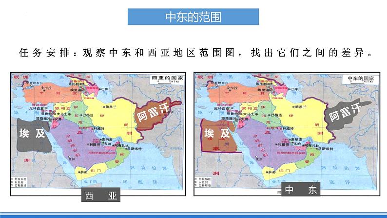 【新课标】人教版地理七年级下册8.1《中东》课件+教案07