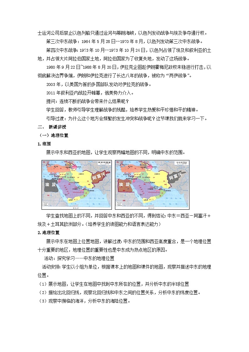 【新课标】人教版地理七年级下册8.1《中东》课件+教案02