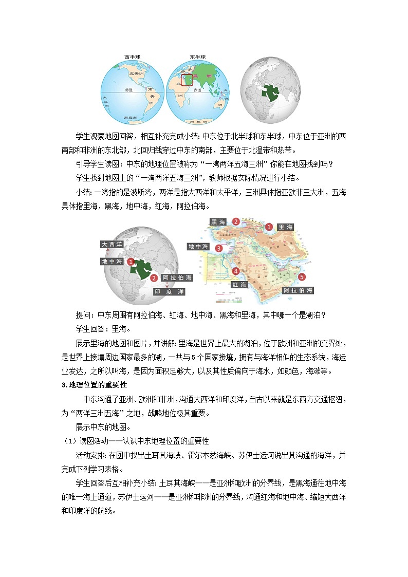 【新课标】人教版地理七年级下册8.1《中东》课件+教案03