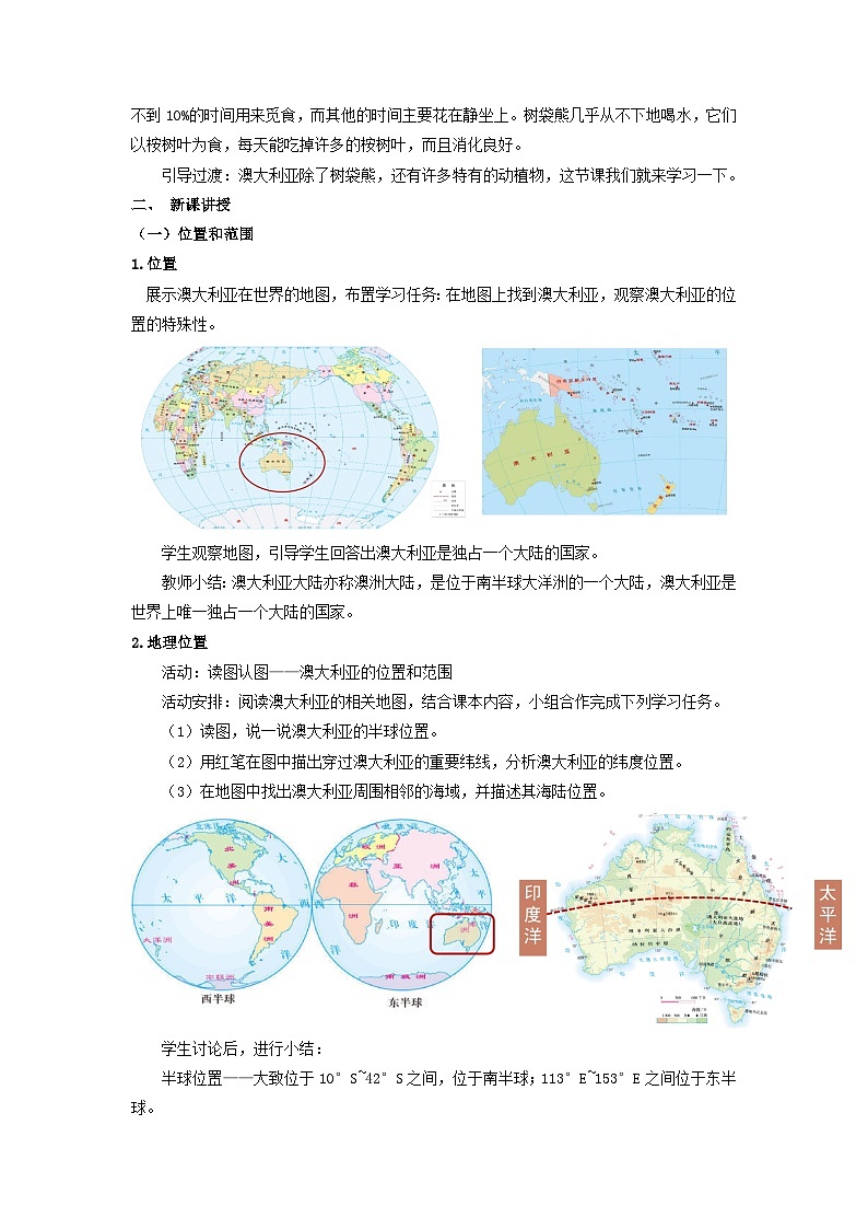 【新课标】人教版地理七年级下册8.4《澳大利亚》课件+教案02
