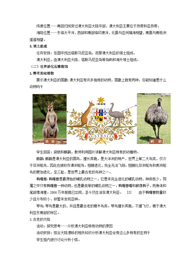 【新课标】人教版地理七年级下册8.4《澳大利亚》课件+教案03