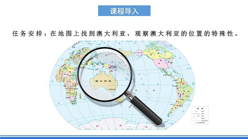 【新课标】人教版地理七年级下册8.4《澳大利亚》课件+教案07