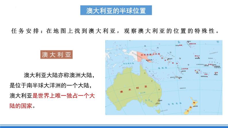 【新课标】人教版地理七年级下册8.4《澳大利亚》课件+教案08