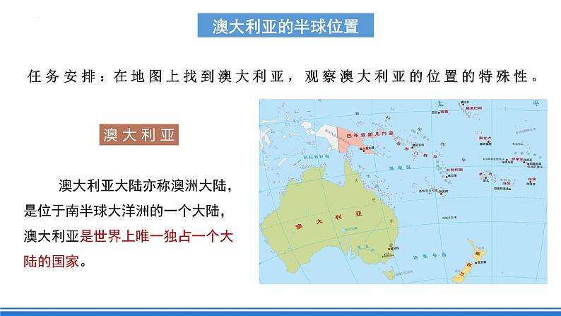 【新课标】人教版地理七年级下册8.4《澳大利亚》课件+教案08