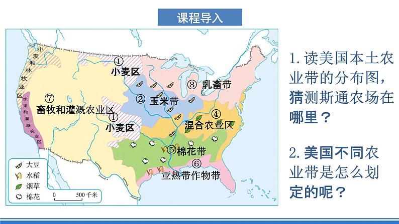 【新课标】人教版地理七年级下册9.1《美国》（第一课时）课件+教案05