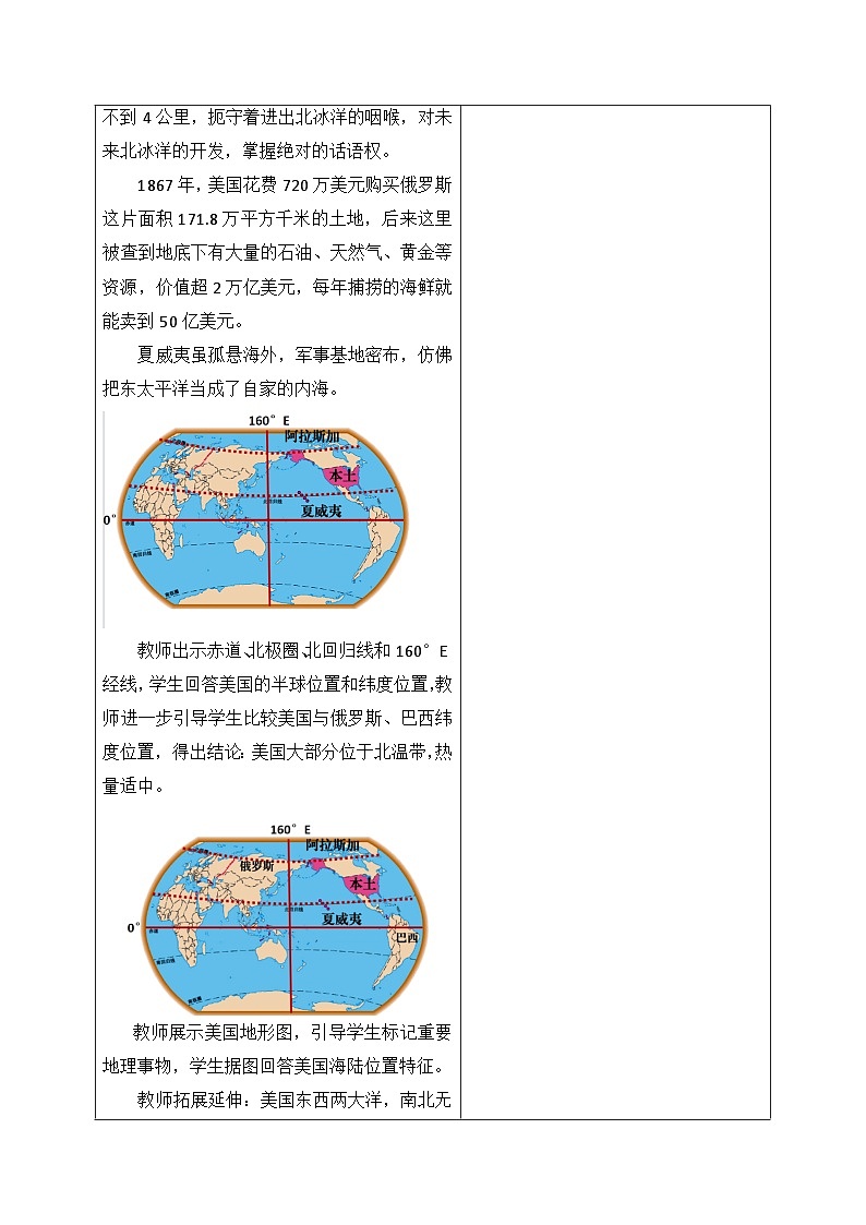 【新课标】人教版地理七年级下册9.1《美国》（第一课时）课件+教案03