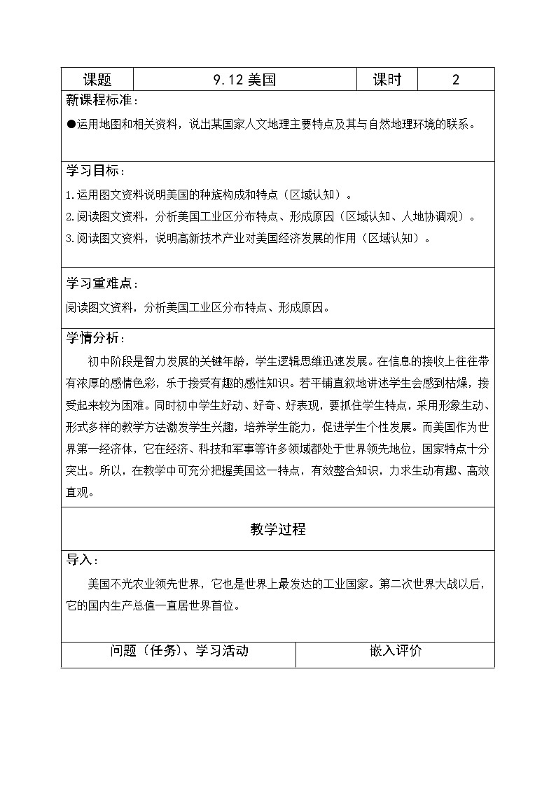 【新课标】人教版地理七年级下册9.1《美国》（第二课时）课件+教案01
