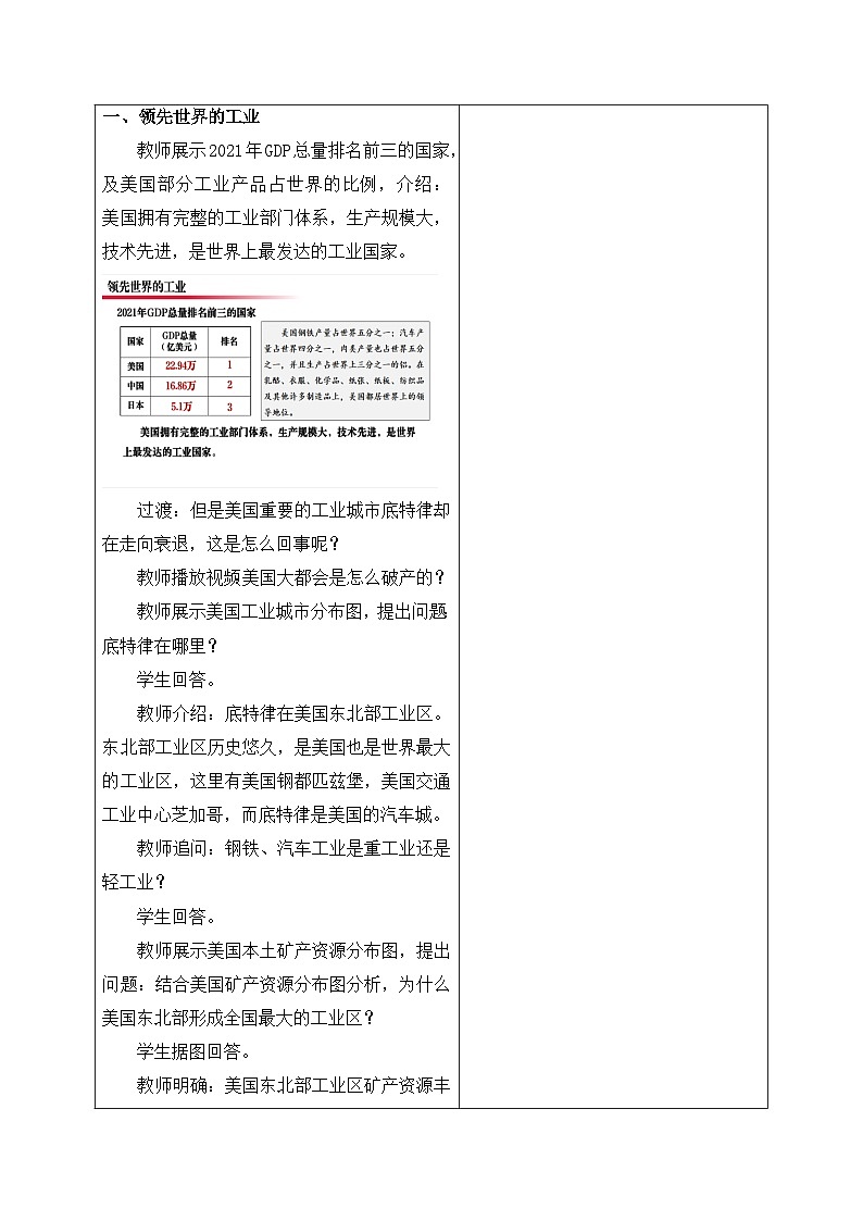 【新课标】人教版地理七年级下册9.1《美国》（第二课时）课件+教案02