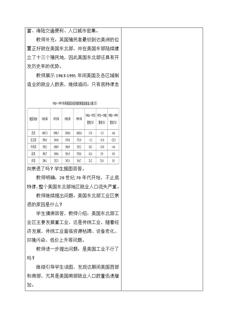 【新课标】人教版地理七年级下册9.1《美国》（第二课时）课件+教案03