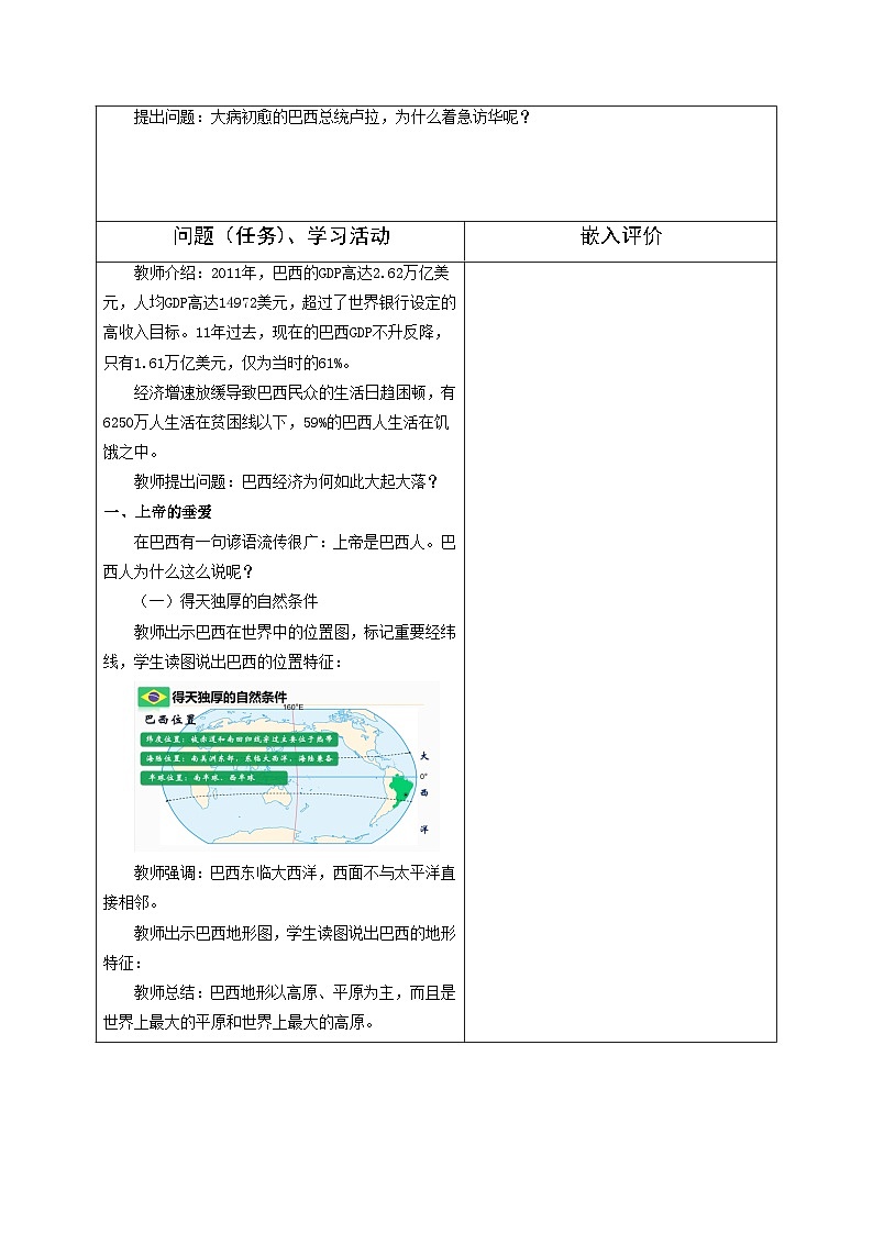 【新课标】人教版地理七年级下册9.2《巴西》课件+教案02