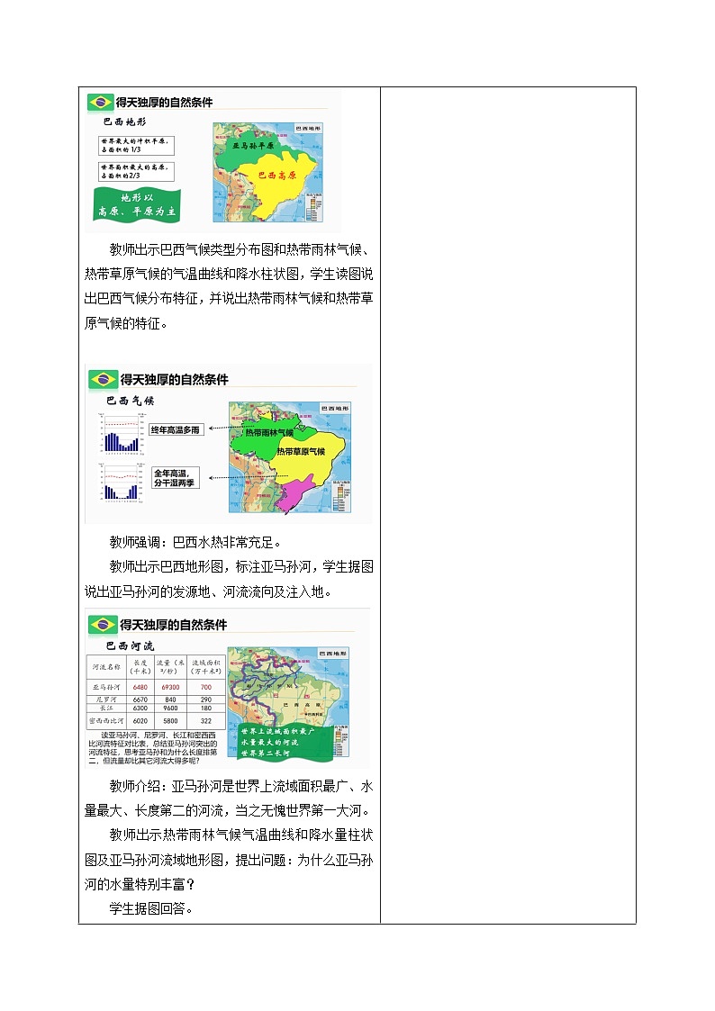 【新课标】人教版地理七年级下册9.2《巴西》课件+教案03