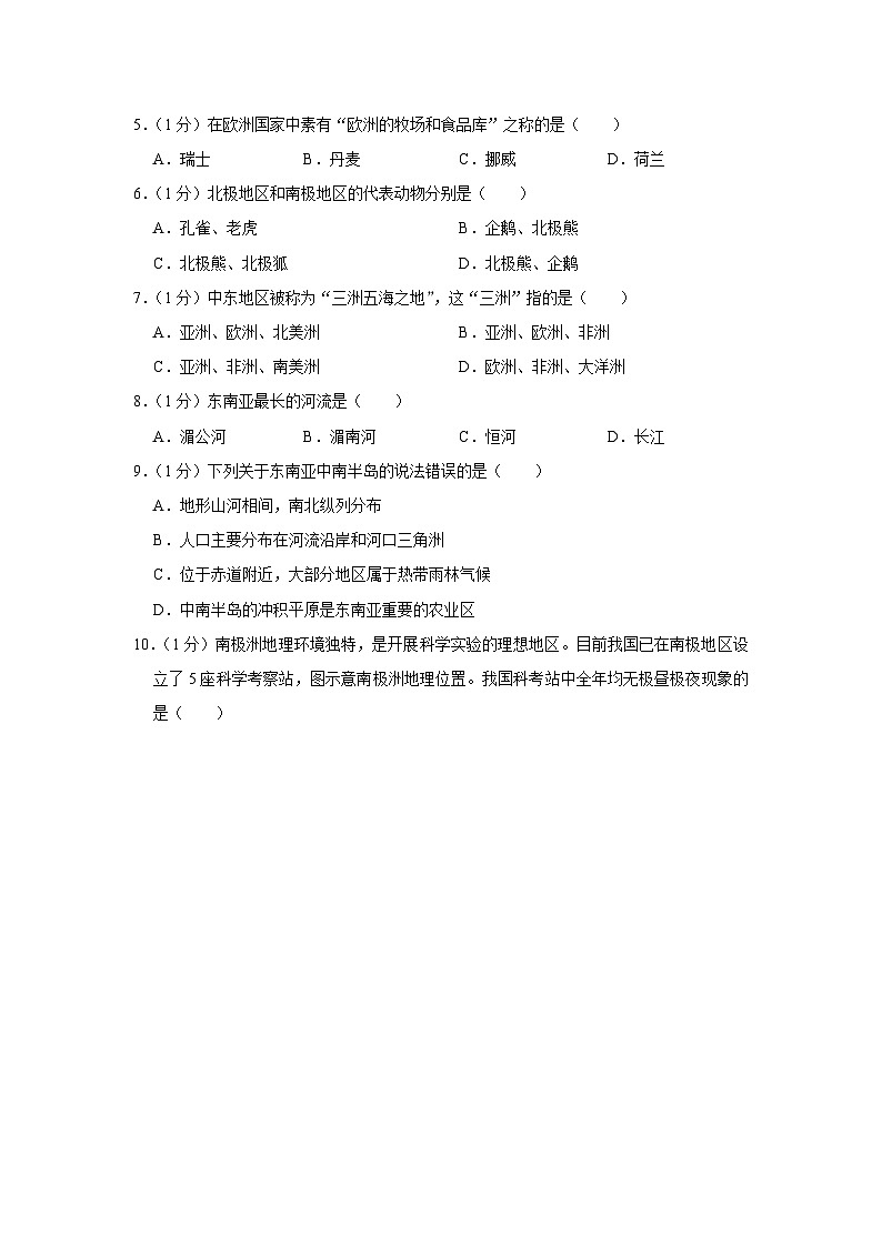 2021-2022学年宁夏银川六中七年级（下）期末地理试卷02