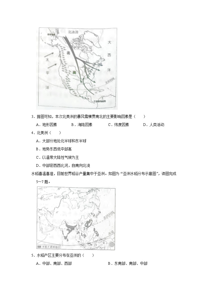 2022-2023学年云南省昆明市嵩明县七年级（下）期末地理试卷02