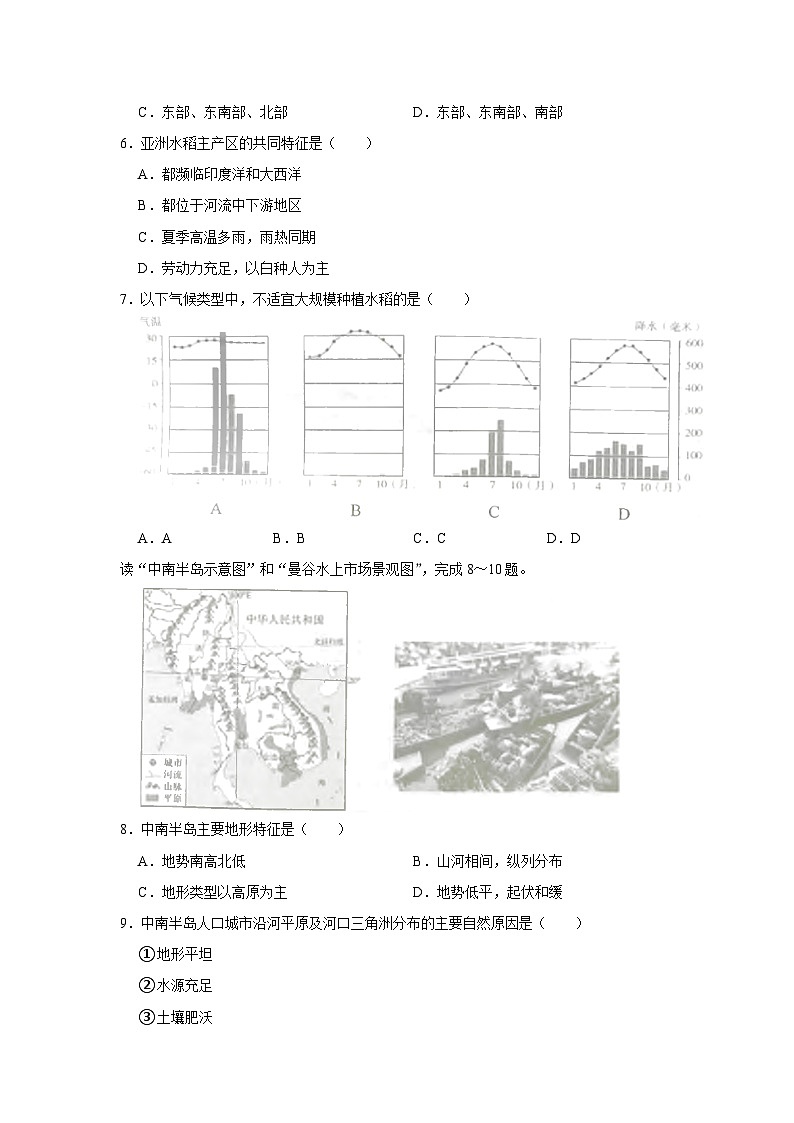 2022-2023学年云南省昆明市嵩明县七年级（下）期末地理试卷03
