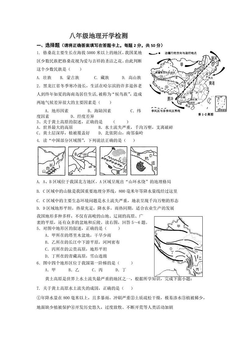 山东省齐河县马集乡中学2023-2024学年八年级下学期开学摸底考试地理试题01