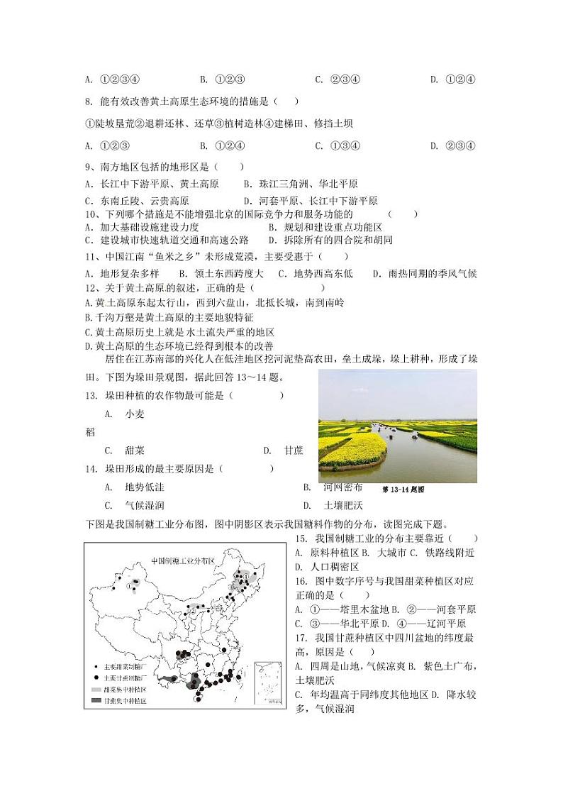 山东省齐河县马集乡中学2023-2024学年八年级下学期开学摸底考试地理试题02