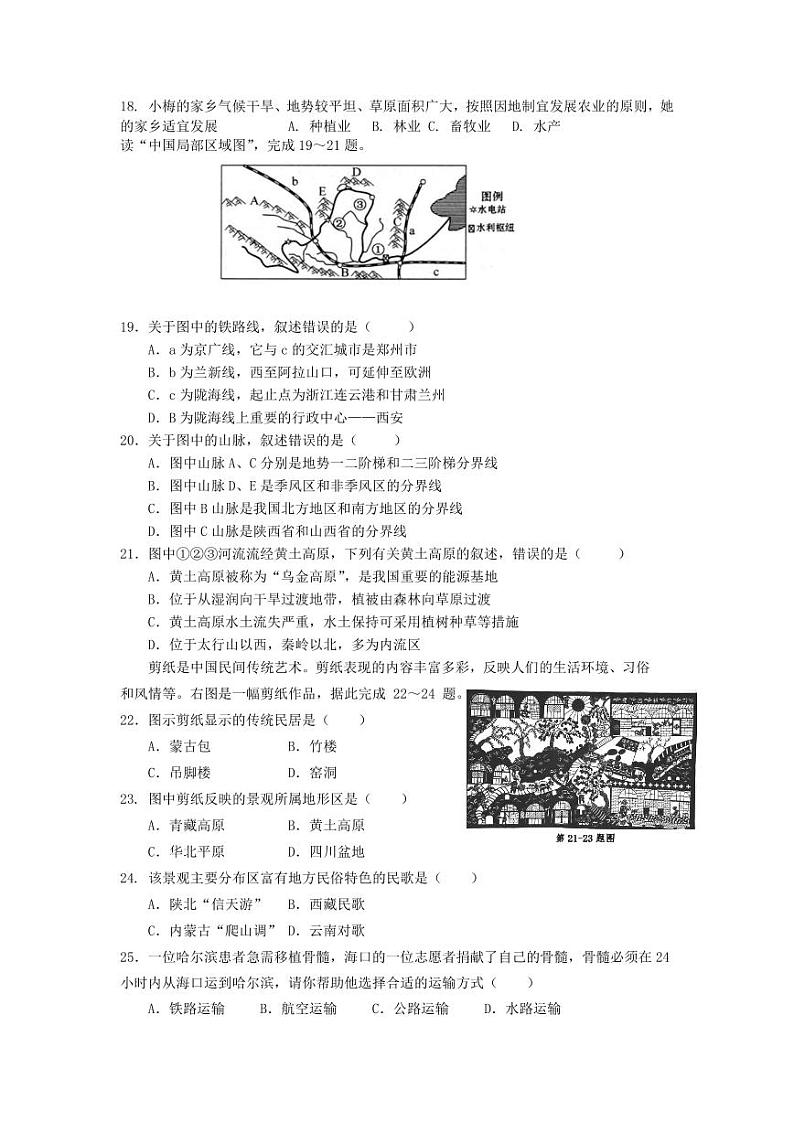 山东省齐河县马集乡中学2023-2024学年八年级下学期开学摸底考试地理试题03