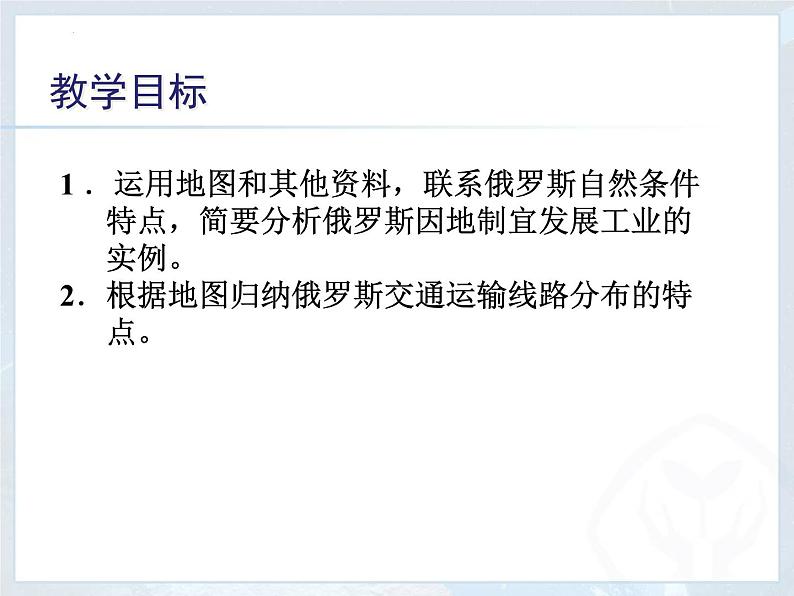 7.4+俄罗斯+第二课时+课件-2023-2024学年七年级地理下学期人教版02