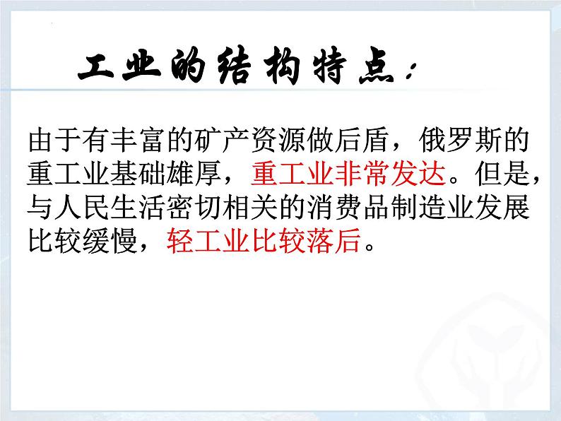 7.4+俄罗斯+第二课时+课件-2023-2024学年七年级地理下学期人教版05