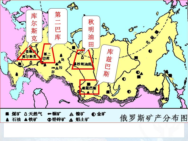 7.4+俄罗斯+第二课时+课件-2023-2024学年七年级地理下学期人教版06