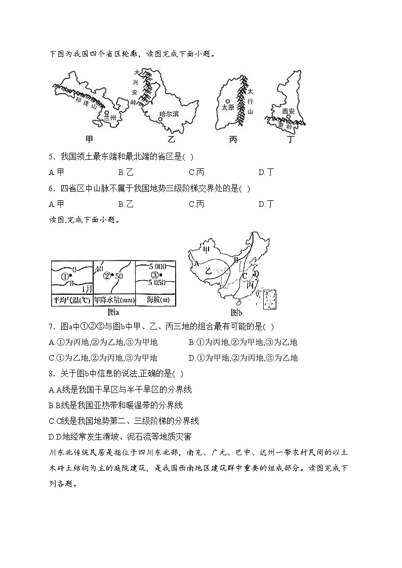 四川省广元市苍溪县2023-2024学年八年级上学期期末考试地理试卷(含答案)02