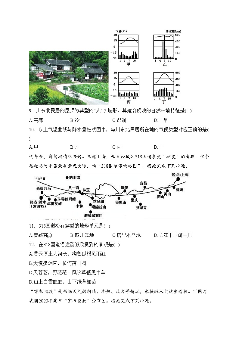 四川省广元市苍溪县2023-2024学年八年级上学期期末考试地理试卷(含答案)03