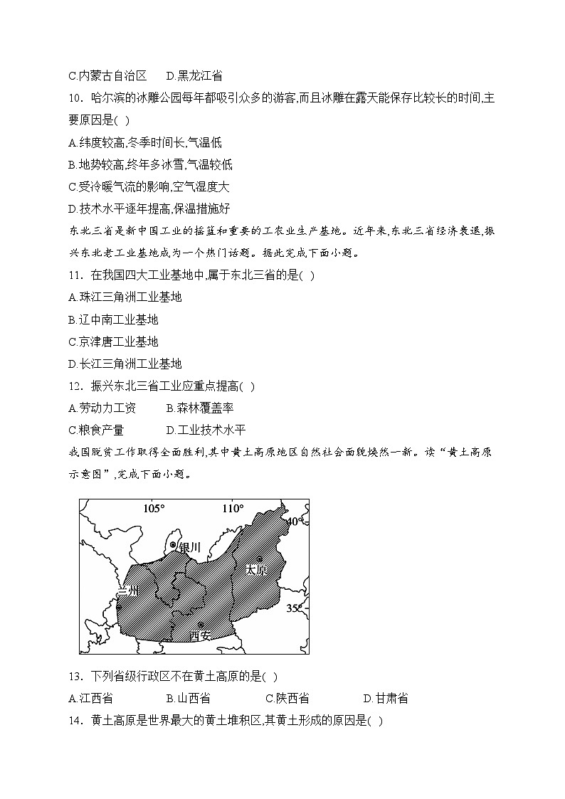 咸阳市实验中学2021-2022学年八年级下学期阶段性检测（一）地理试卷(含答案)03