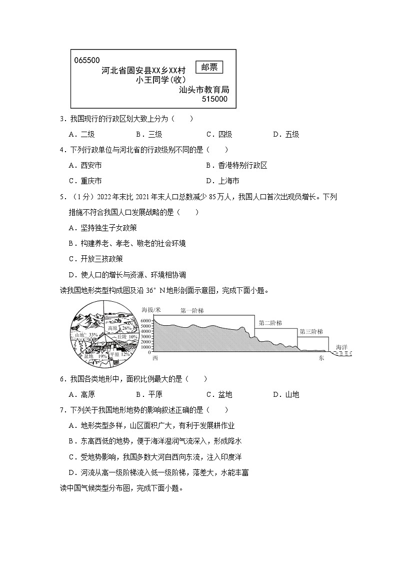 2023-2024学年吉林省吉林二十五中八年级（上）期中地理试卷02