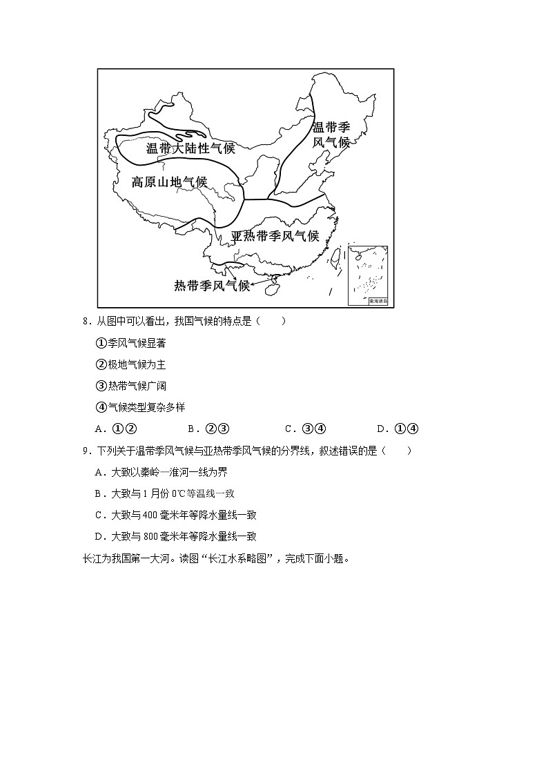 2023-2024学年吉林省吉林二十五中八年级（上）期中地理试卷03