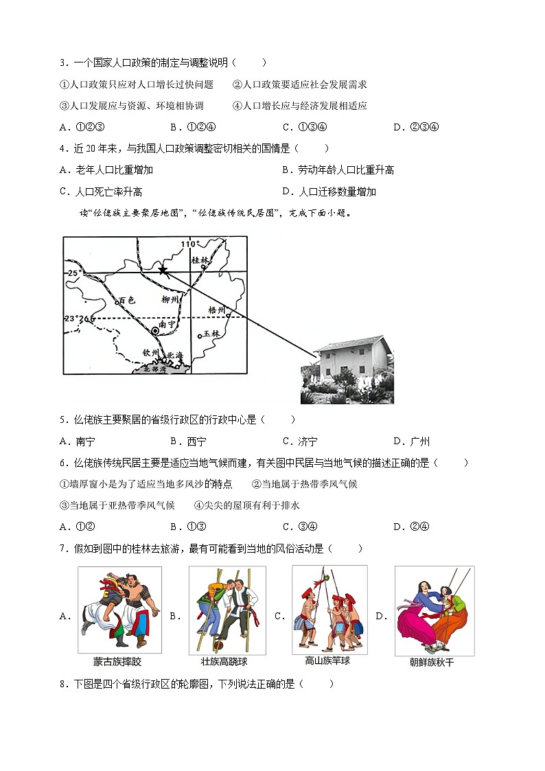 湘教版八年级上学期地理期中试卷（含答案解析）第2页