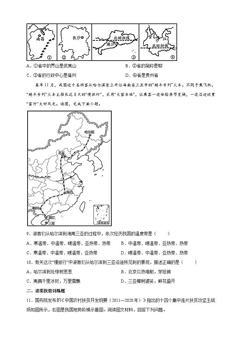 湘教版八年级上学期地理期中试卷（含答案解析）第3页