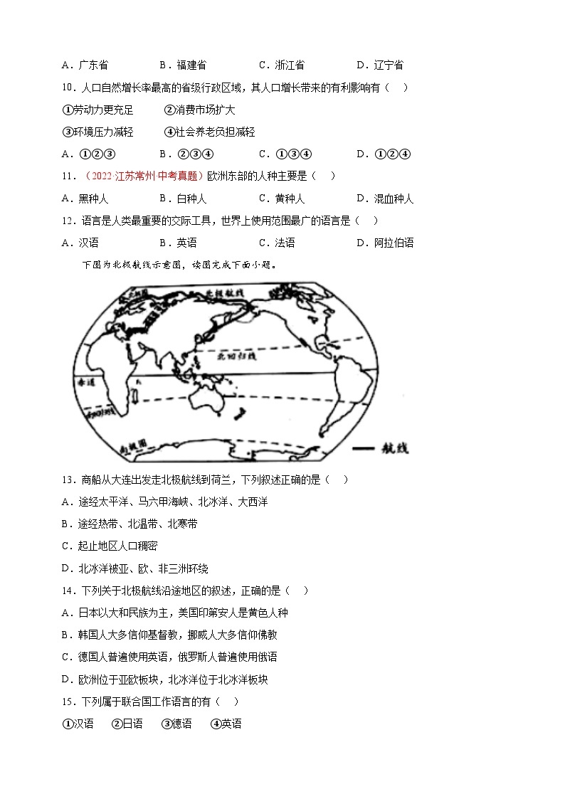 湘教版七年级地理上册第三章《世界的居民》测试卷（含答案解析）03