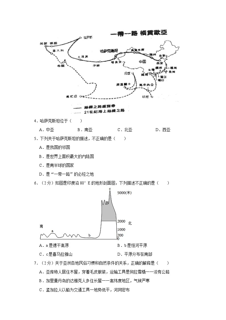 2021-2022学年海南省琼中县七年级（下）期中地理试卷02
