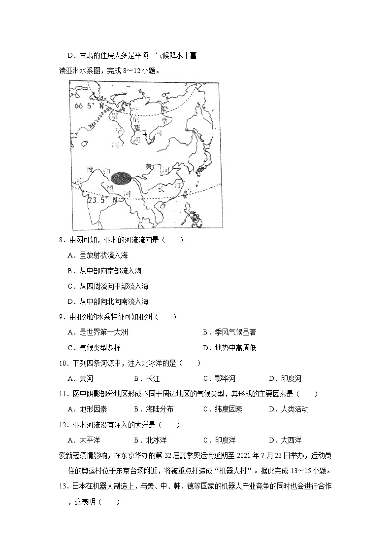 2021-2022学年海南省琼中县七年级（下）期中地理试卷03