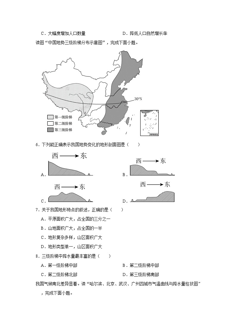 2023-2024学年甘肃省平凉十中八年级（上）期中地理试卷第2页