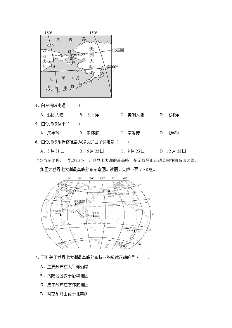 2023-2024学年广东省清远市佛冈县四九镇部分学校七年级（上）期中地理试卷02