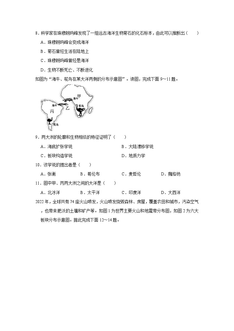 2023-2024学年广东省清远市佛冈县四九镇部分学校七年级（上）期中地理试卷03