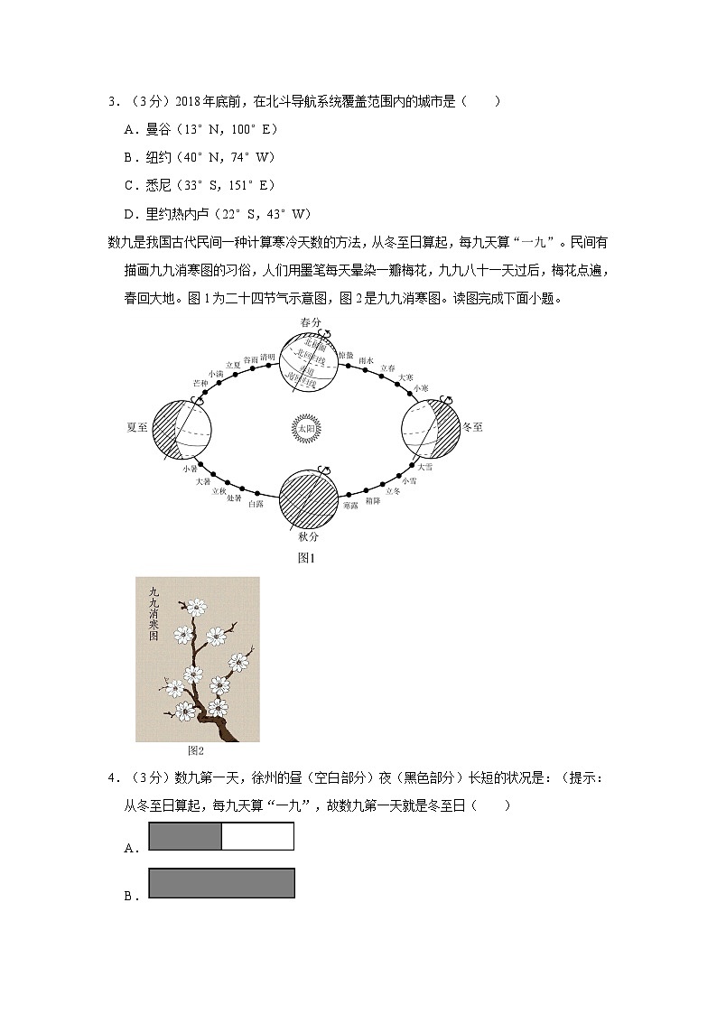 2023-2024学年广西百色市隆林县常么中学七年级（上）期中地理试卷02