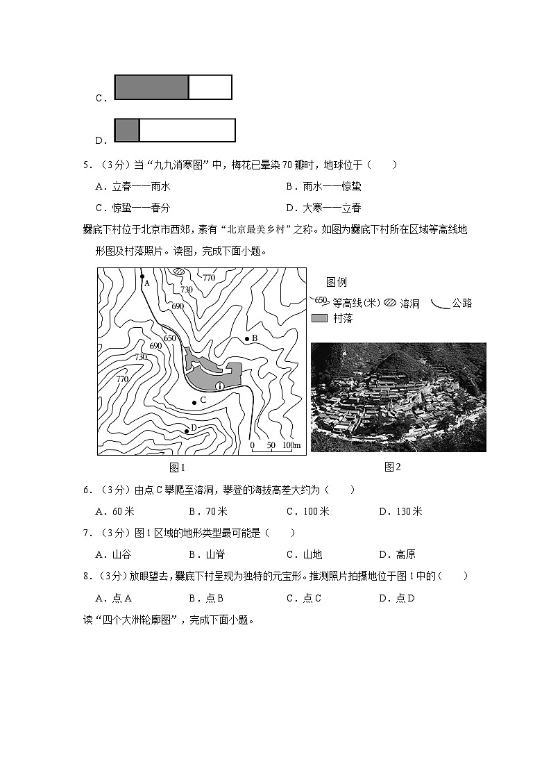 2023-2024学年广西百色市隆林县常么中学七年级（上）期中地理试卷03