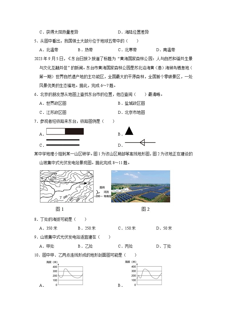 2023-2024学年贵州省毕节市纳雍县四校联盟七年级（上）期中地理试卷02