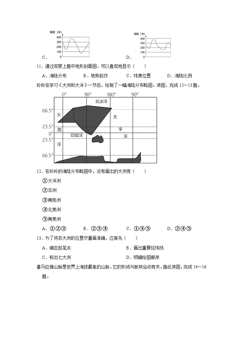 2023-2024学年贵州省毕节市纳雍县四校联盟七年级（上）期中地理试卷03