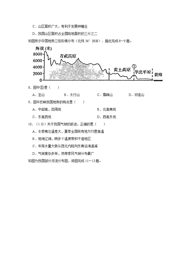 2023-2024学年河南省商丘市民权实验中学八年级（上）期中地理试卷03