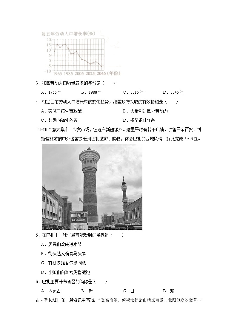 2023-2024学年山西省大同实验学校、倍加造中学八年级（上）期中地理试卷第2页