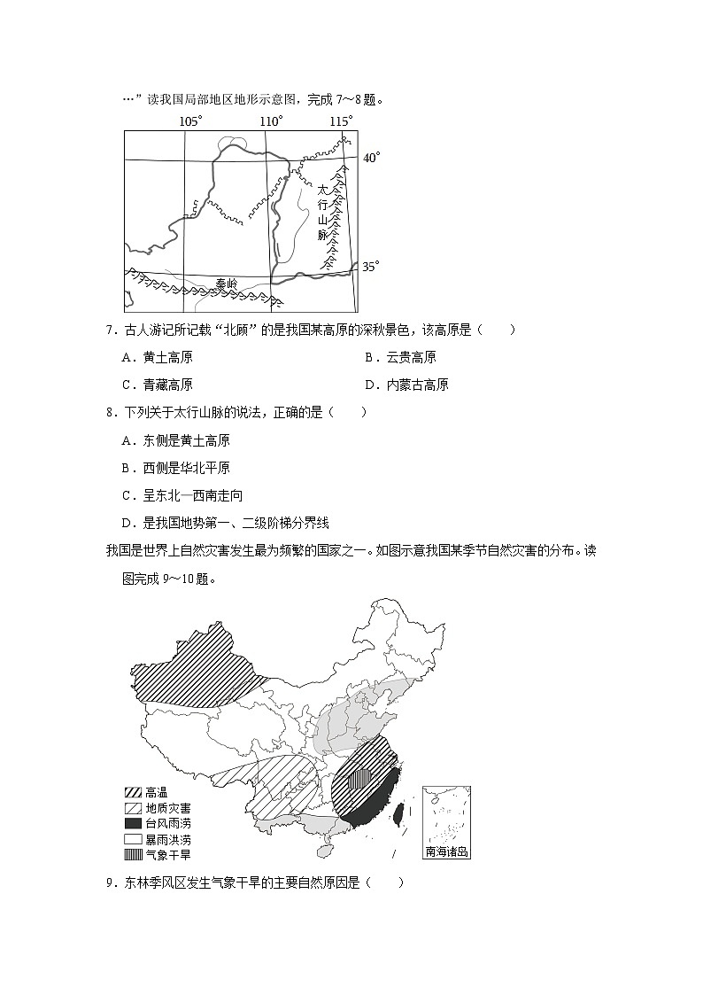 2023-2024学年山西省大同实验学校、倍加造中学八年级（上）期中地理试卷第3页