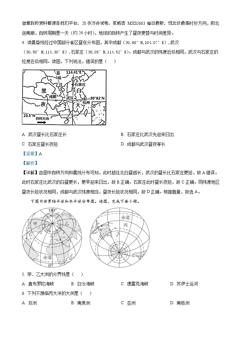 01，湖北省黄冈市浠水县第二实验初级中学 2023-2024学年八年级上学期第一次月考地理试题02