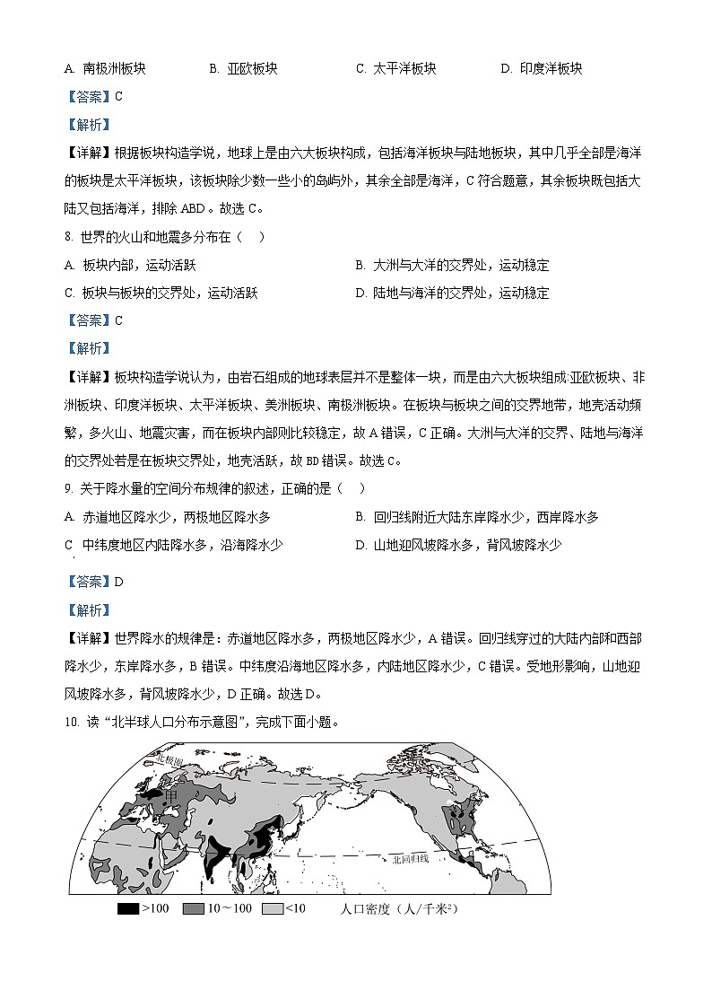 01，四川省泸州市合江县第五片区2023-2024学年七年级上学期第二次月考地理试题03
