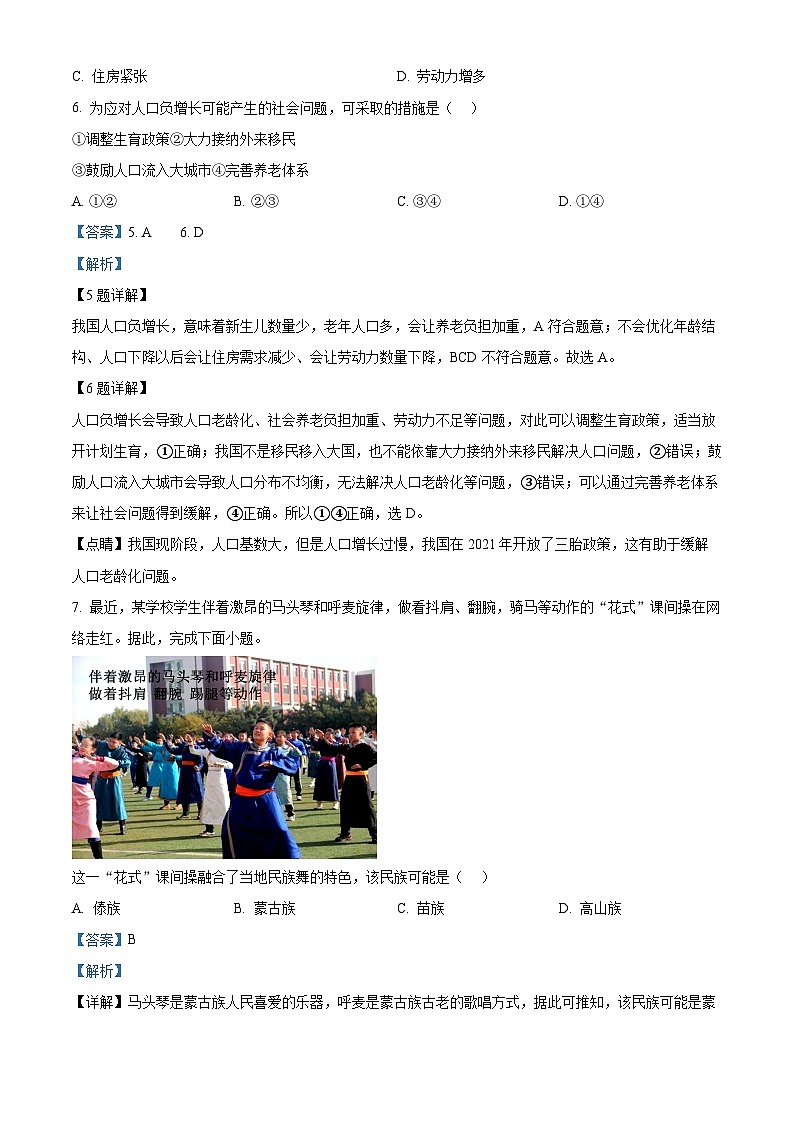 02，湖南省永州市李达中学2023-2024学年八年级下学期入学考试地理试题第3页