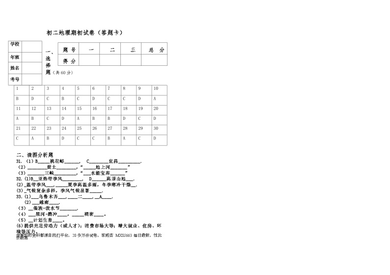 03，黑龙江省大庆市肇源县西部四校2023-2024学年七年级下学期开学地理试题01