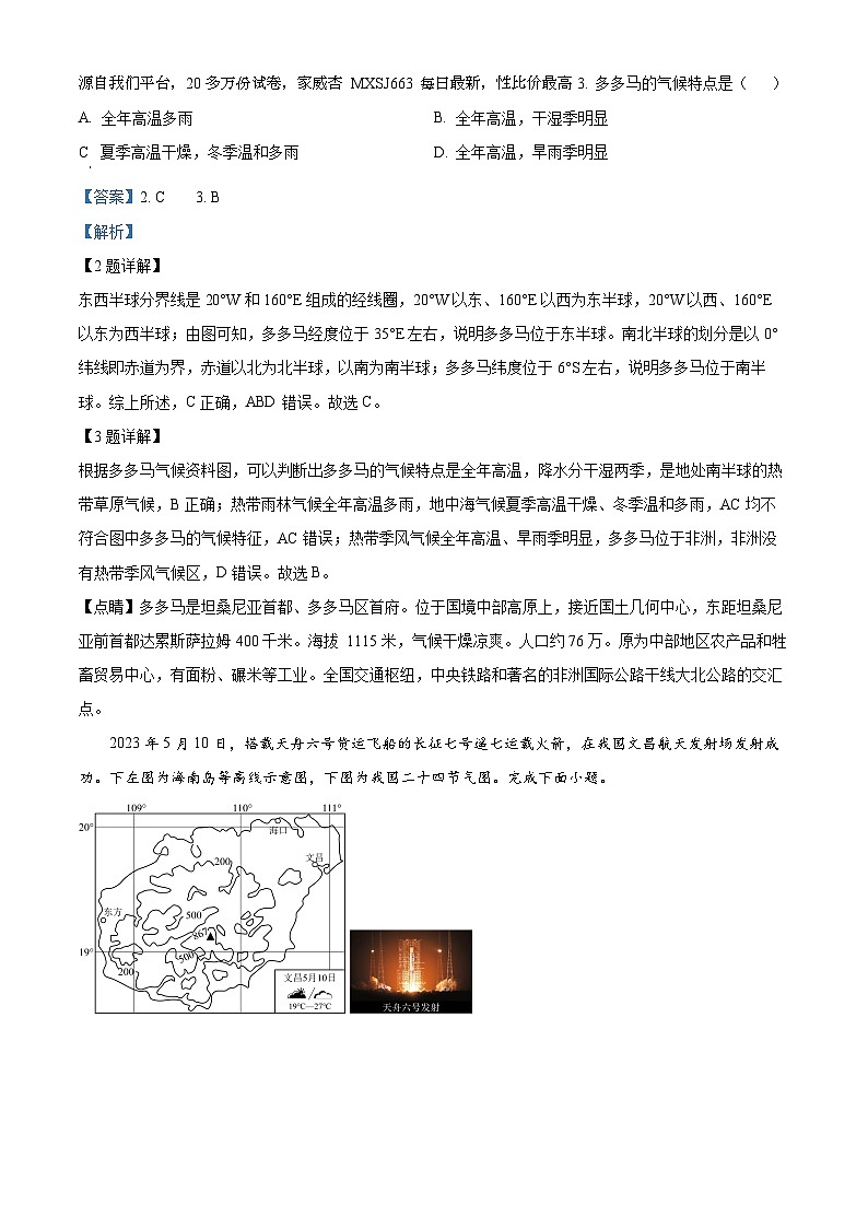 03，四川省泸州市合江县第五片区2023-2024学年九年级上学期第二次月考地理试题第2页