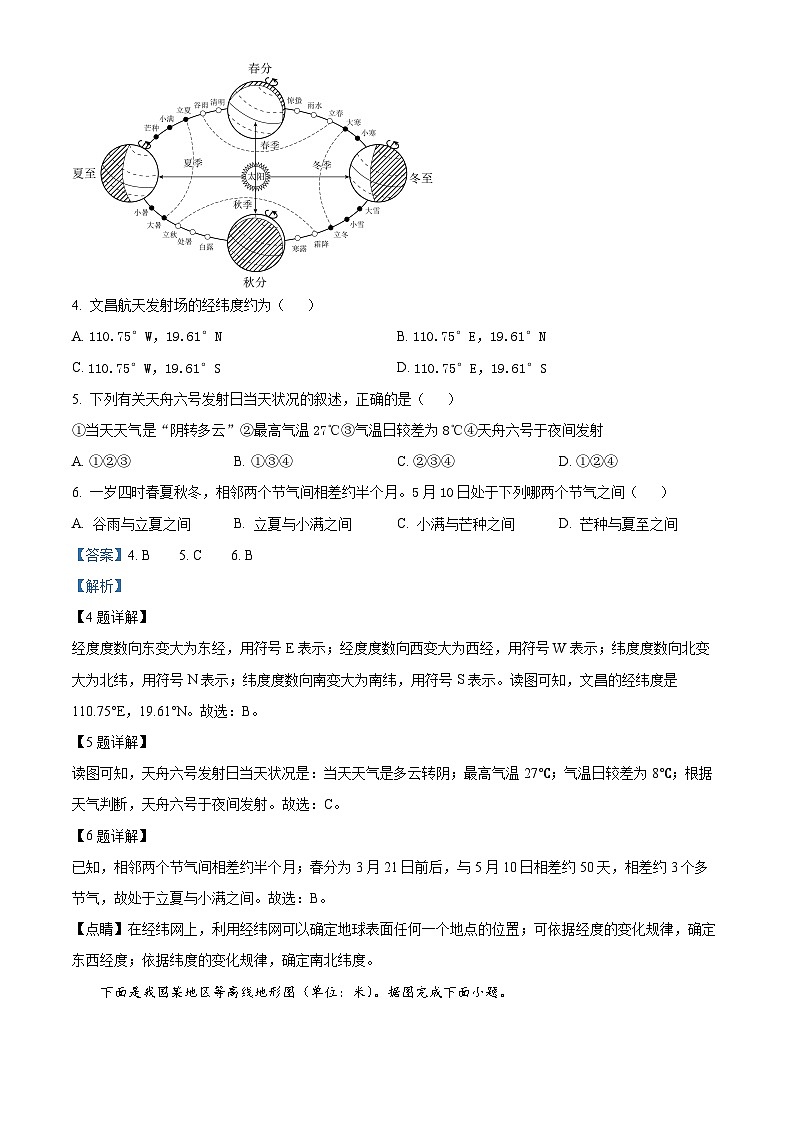 03，四川省泸州市合江县第五片区2023-2024学年九年级上学期第二次月考地理试题第3页